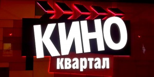 Приглашаем на презентацию Baikal Train 2019 в "Кино Квартал"