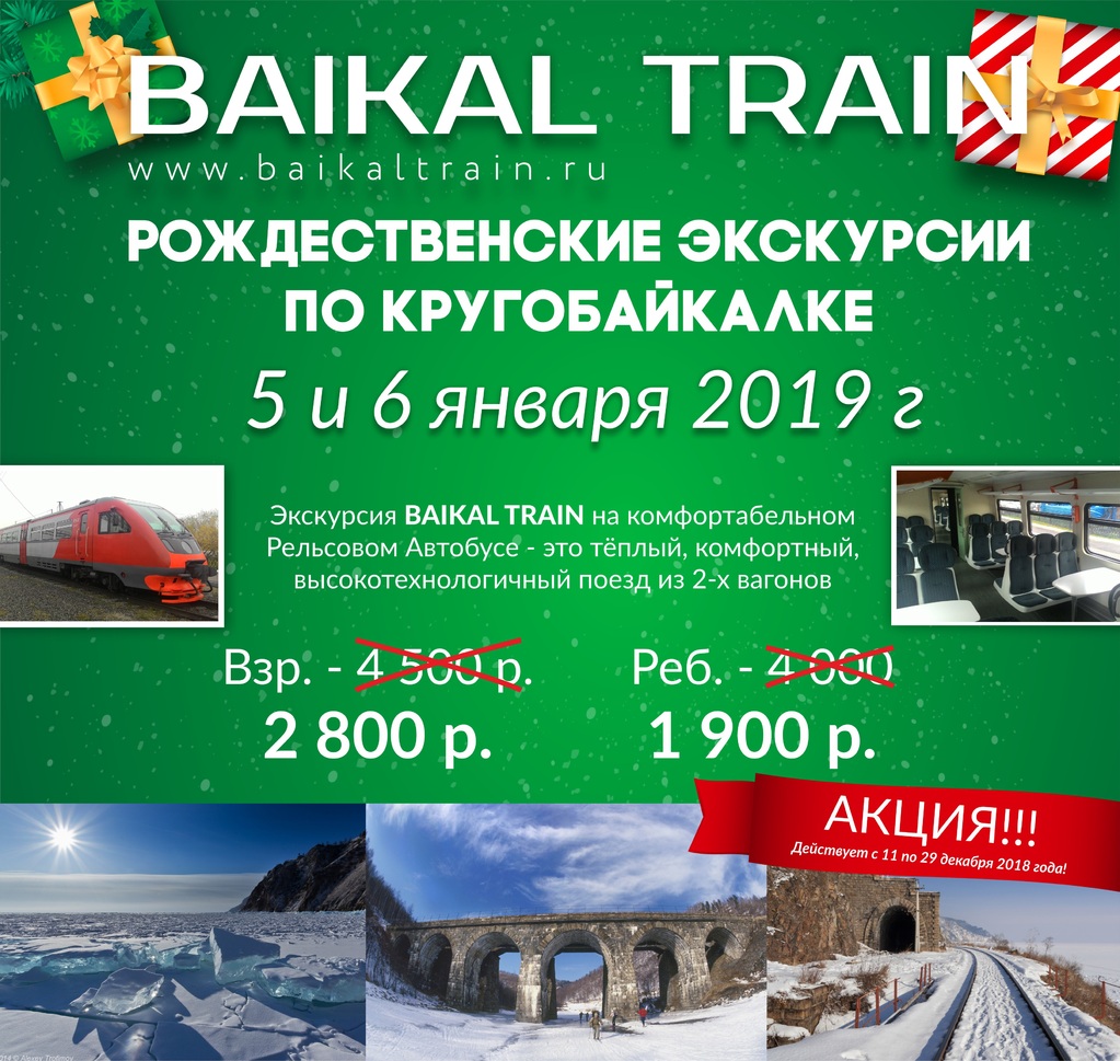 Экскурсии от BAIKAL TRAIN (1).jpg